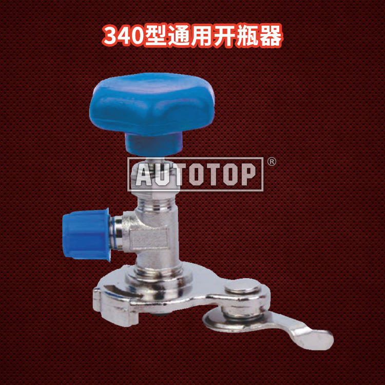 340型通用开瓶器